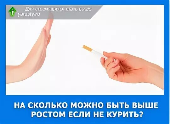 Останавливает рост курево. Курение влияет на рост человека. Влияет ли курение на рост человека.