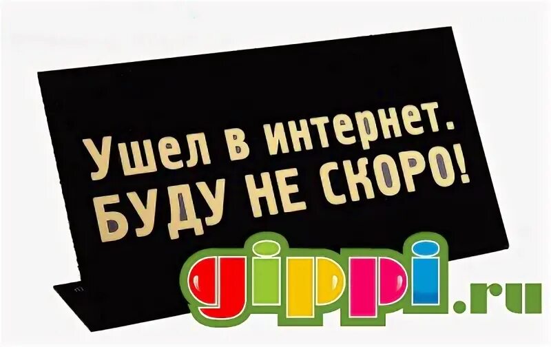 Технический перерыв 5 минут. Технический перерыв табличка. Вывеска ушла на базу. Ушел на 15. Ушел на 15.