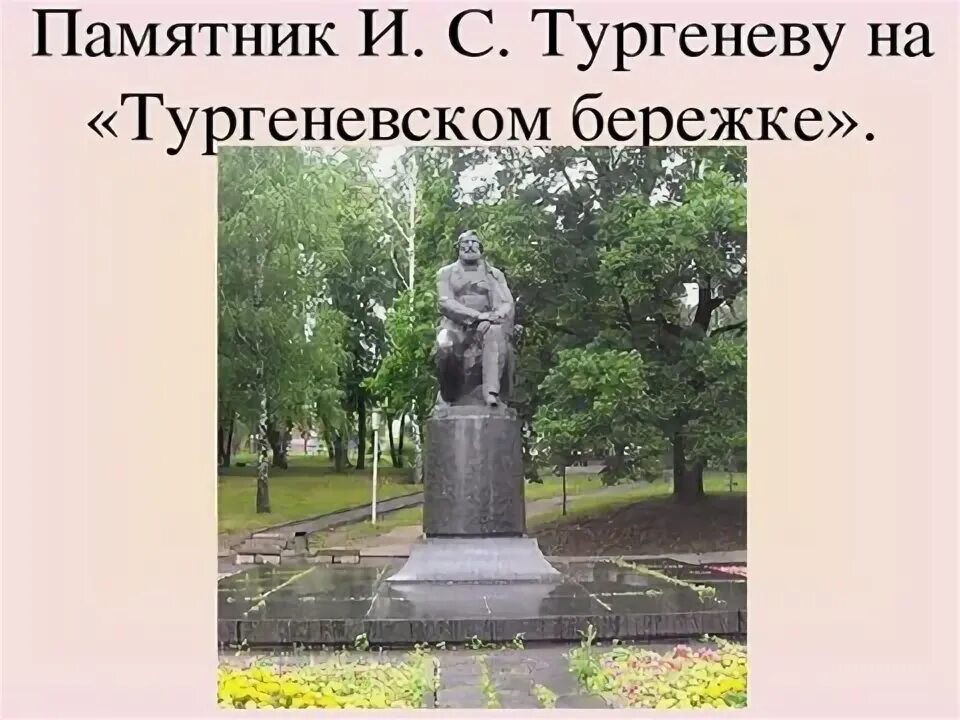 Тургенев пр