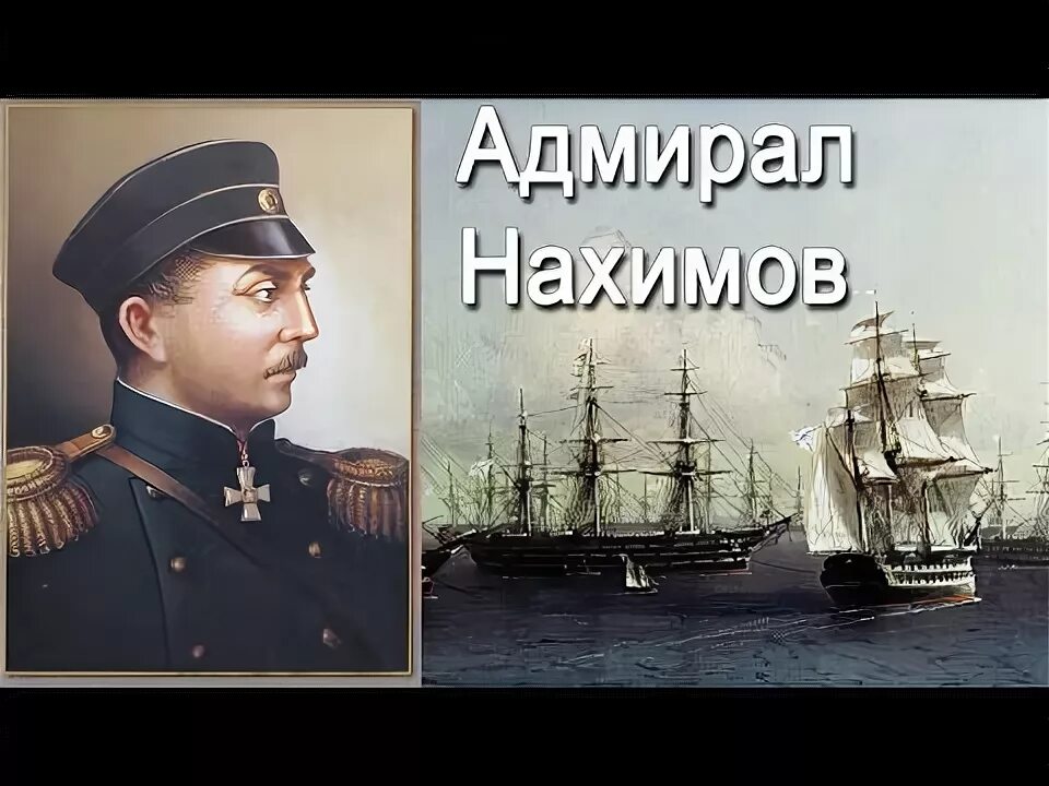 Адмирал 1 читать. Нахимов Адмирал Википедия. Телевизор Адмирал.