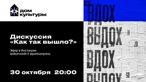 Партизан пресс плакаты