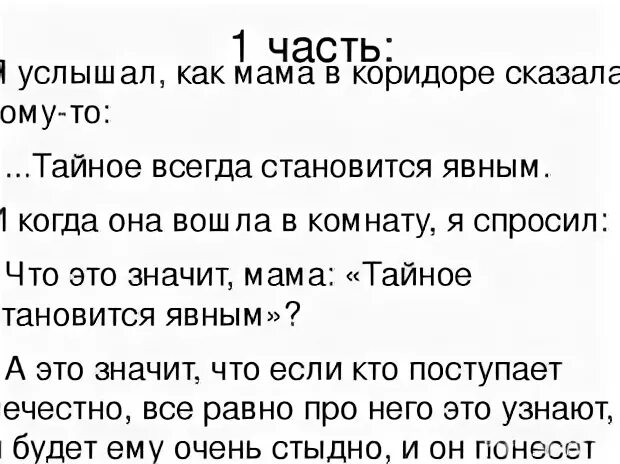 Драгунский тайное становится явным тест 2 класс. Драгунский тайное становится явным презентация 2 класс школа России. Тайное становится явным презентация 2 класс школа России. Задать вопросы другу про рассказ Драгунского тайное становится явным.