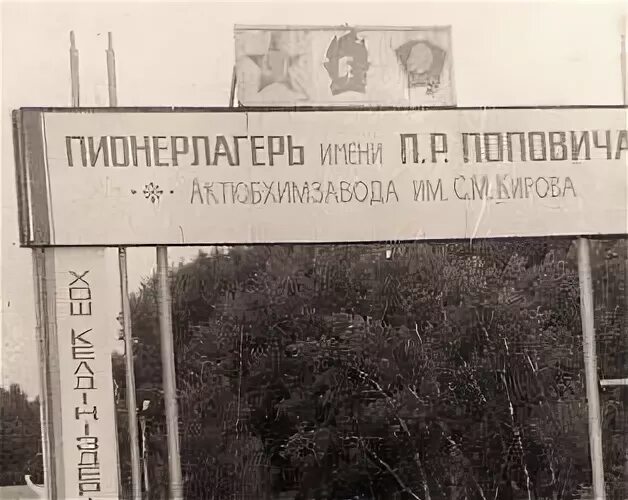 Имени п р поповича. Школа 1236 252. Школа 227 москва. Пионерский лагерь имени поповича литвиново. Имени п р поповича.