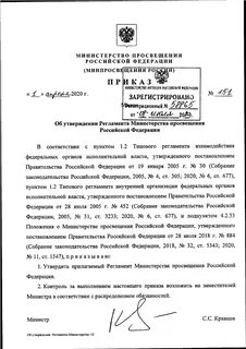Приказ министерства просвещения о наградах