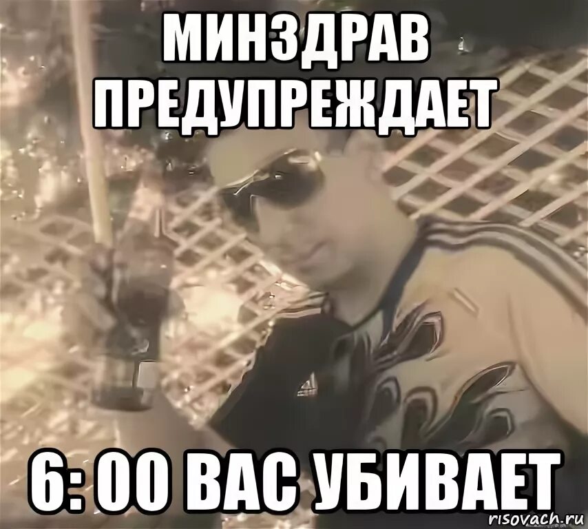 Минздрав предупреждает песня. Минздрав предупреждает мем. картинки минздрав предупреждает. минздрав мем. минздрав предупреждает картинки прикольные.