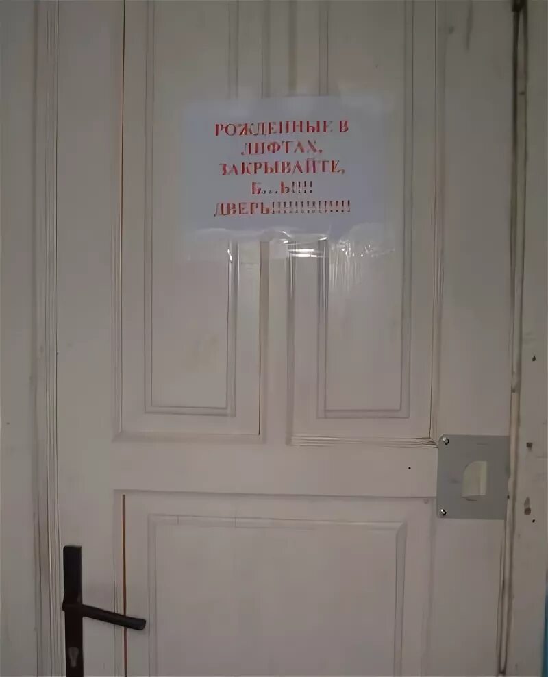 Надпись на входную дверь. Прикрывайте дверь табличка. Надпись не закрывайте дверь. Входная дверь в туалет.