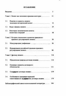 Лизинг правовое регулирование