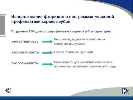 Эффективным средством профилактики кариеса является