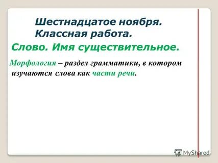 Имена 16 ноября