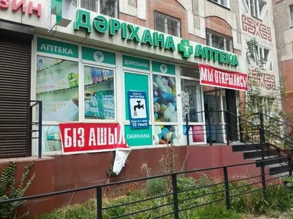 Аптека казахстан