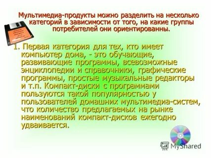 Каковы особенности мультимедийных продуктов