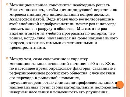 Программа межэтнических отношений