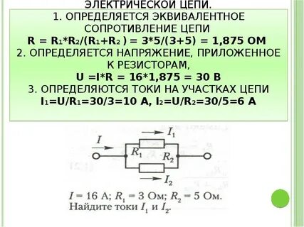 Расчет электрических цепей методом эквивалентных сопротивлений