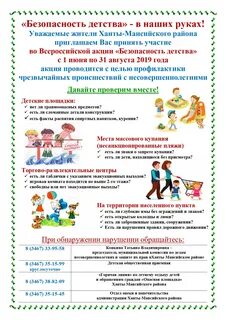 Безопасность детства мероприятия в библиотеке