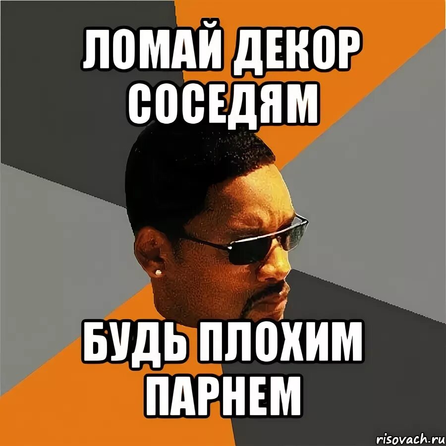 Декорации мем. Если у вас есть знакомый парикмахер. "one night stand"американский фильм. Сосед бывший парень. Анекдот про соседа и жену.