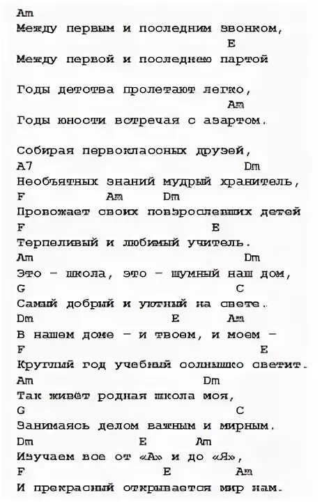 Музыка между слов. Текст песни это школа это шумный. Это школа это шумный наш дом текст. Это школа это шумный наш дом песня текст. Орфей это школа текст.