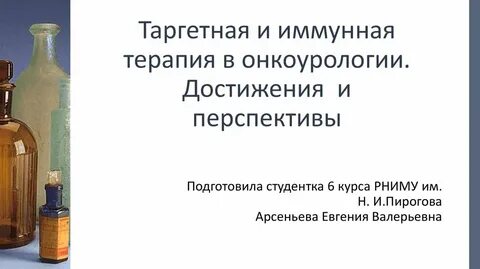 Центр иммунной и таргетной терапии