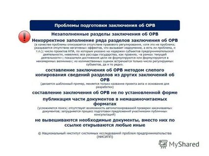 Подготовка заключения об орв