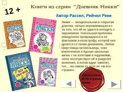 Книга дневники маленького