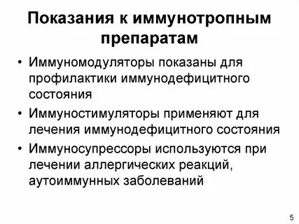 Показания средств