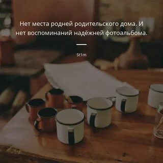 Дом воспоминаний текст