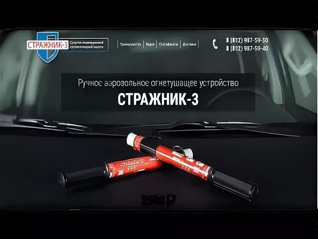 Генератор стражник 3. Стражник-3 генератор огнетушащего аэрозоля. огнетушитель стражник. стражник 3. стражник 002 аупт стражник-002.
