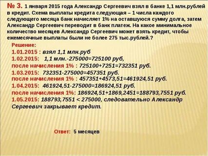 С 1 января выплаты по кредиту