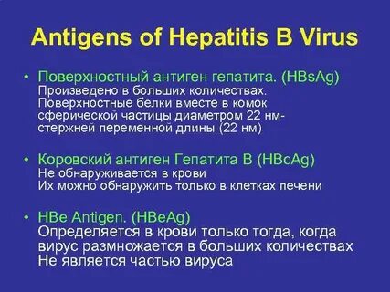 Поверхностный антиген вируса гепатита в