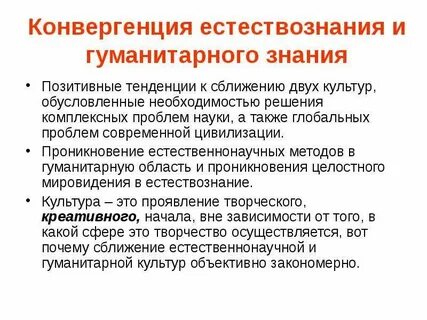 Гуманитарное и естественнонаучное познание