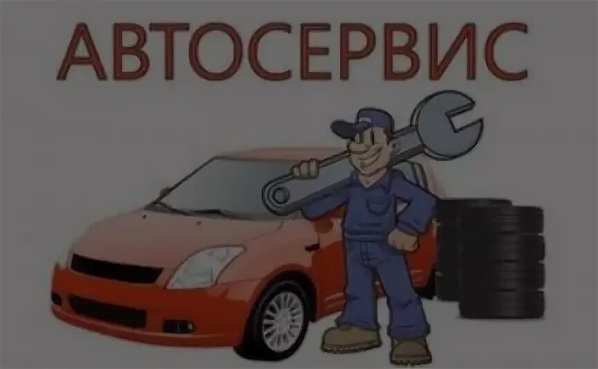 Ремонт автомобилей тольятти. Автосервис из мультика.