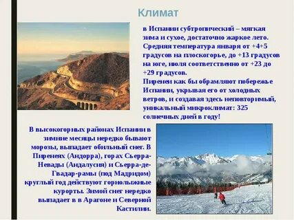 Испания доклад 3
