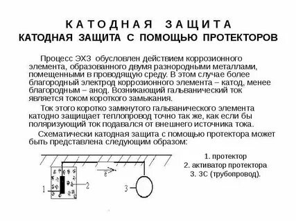 Методы катодной защиты