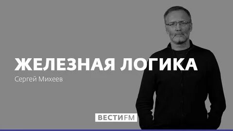Мы платим железом слушать