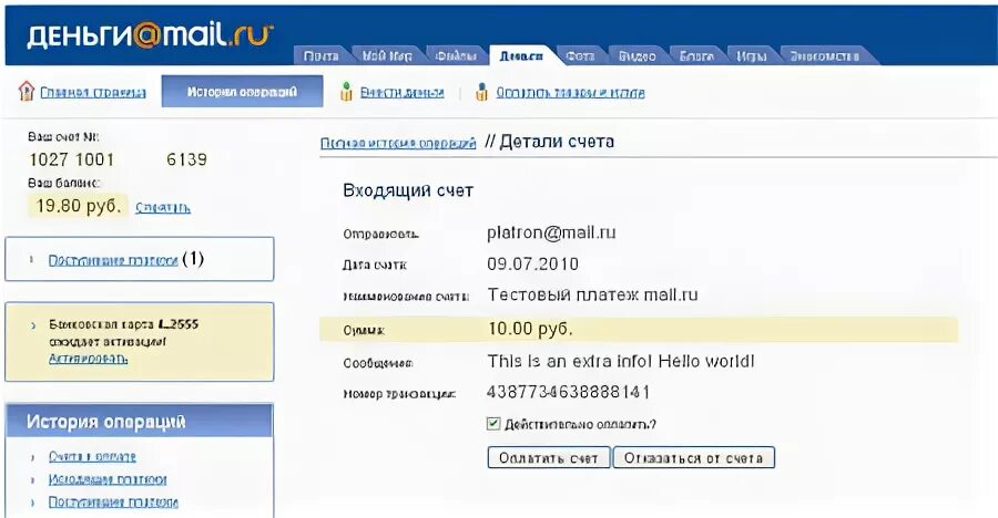 Мэйл деньги