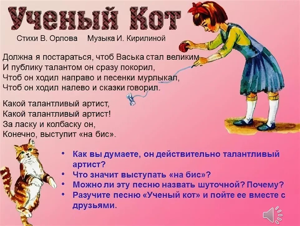 Miss vaska. Стих кот ученый. Д. Хоровод для детей под горою. Как у васьки песня без видео а просто слова все песни.