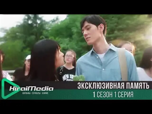 Память дорама. Эксклюзивная память. Kiraimedia кто озвучивает. Эксклюзивная память дорама. Чжан чао дорамы.
