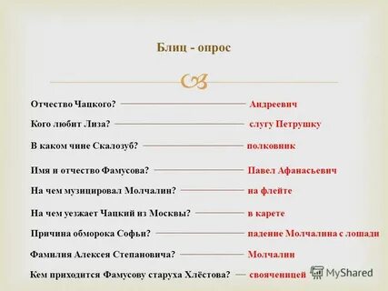Горе от ума тест ответы 9 класс