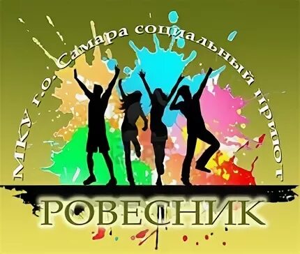 Ровесник номер. Эмблема ровесник. эмблема лагеря ровесник. ровесник клуб. ровесник бар логотип.