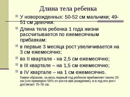 Выразите длину тела равную
