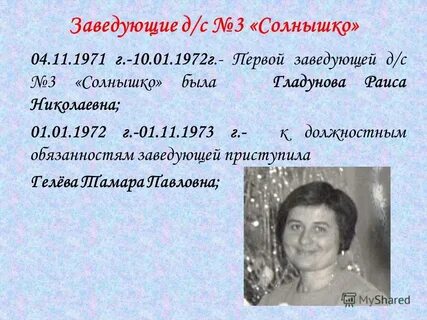 Первой заведующей