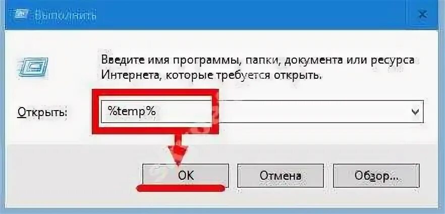 Как открыть temp