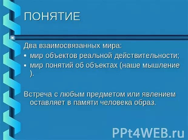 Мир понятий 4 класс. Мир понятий 4 класс
