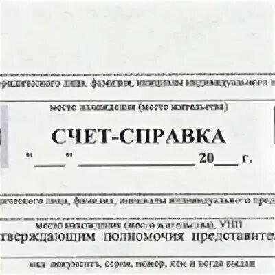 Справка минская