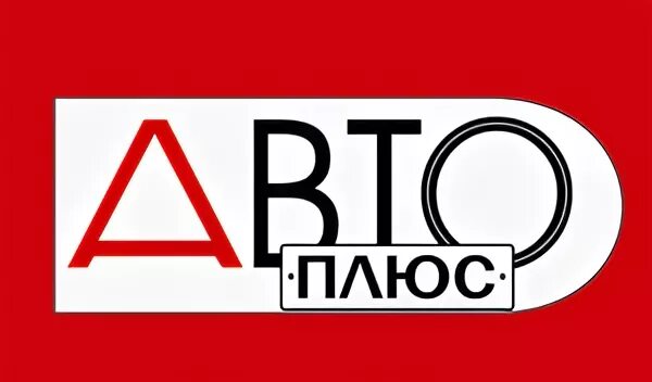 Автоплюс