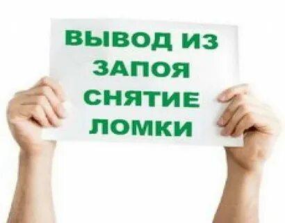 Запой подольск