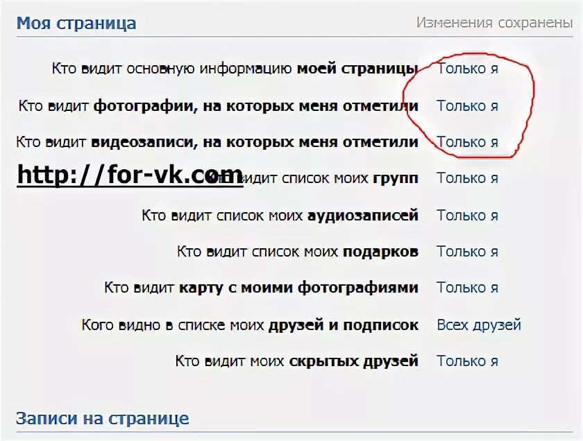 Как закрыть страницу в ВК. Основную информацию моей страницы. Скрыть страницу в ВК. Основная информация страницы ВК.