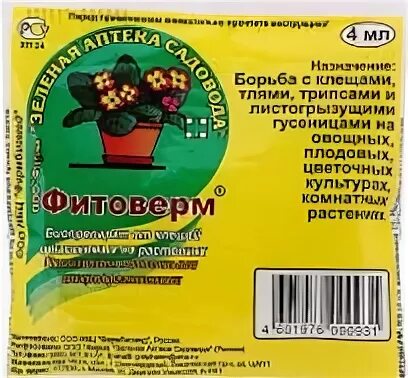 Фитоверм для огурцов в теплице