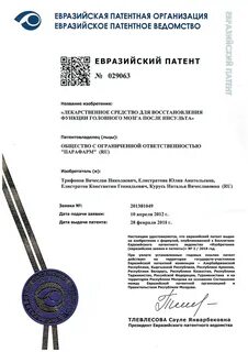 Евразийский патент