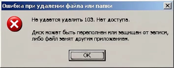 Ошибка. Ошибки выполнения кода. Ошибка при переименовании раздела. Ошибка не удается записать. Выполнила недопустимую операцию и будет закрыта.