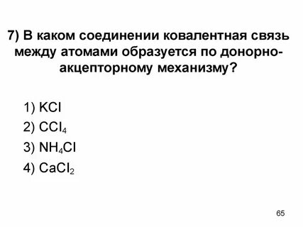 Связь образуется между атомами металлов